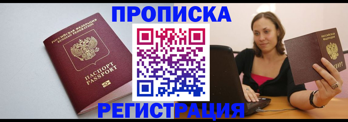 прописка в Каменск-Уральске