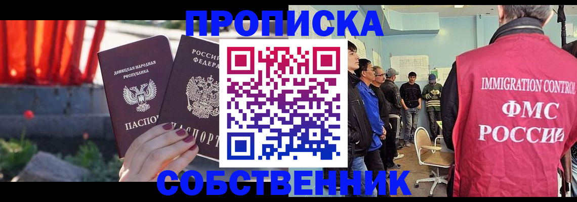 прописка законно в Каменск-Уральске